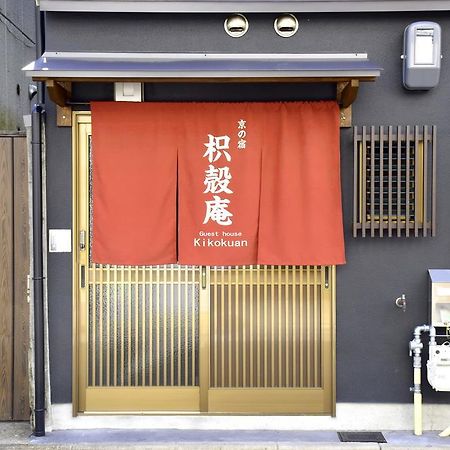 Guesthouse Kikokuan Kyoto Exterior foto